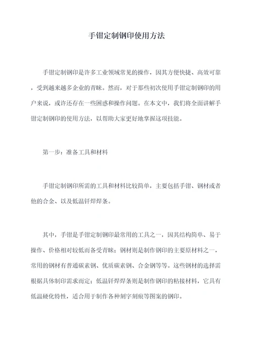手钳定制钢印使用方法