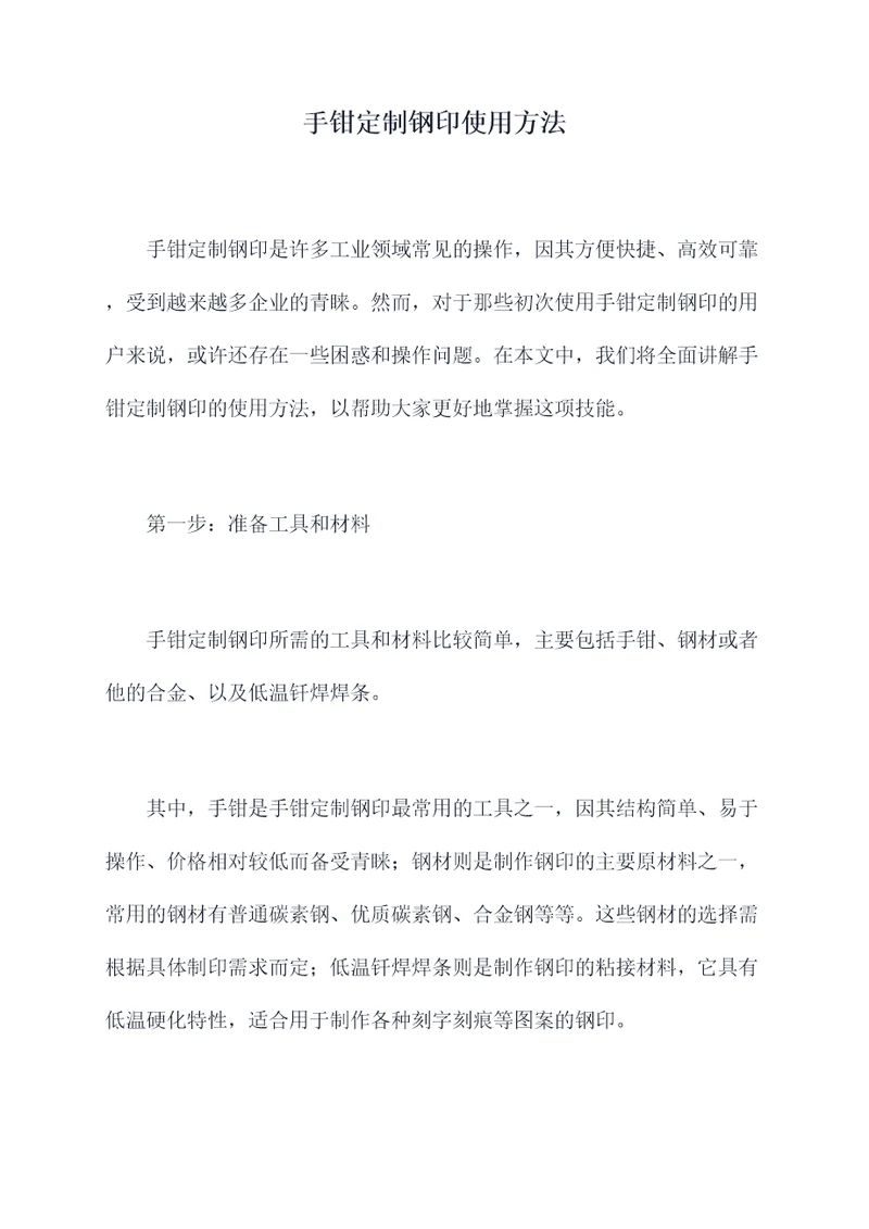 手钳定制钢印使用方法
