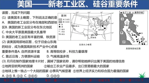 地理每日一题 (七下）