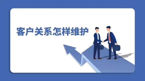 蓝色扁平风销售客户关系管理公司培训PPT模板