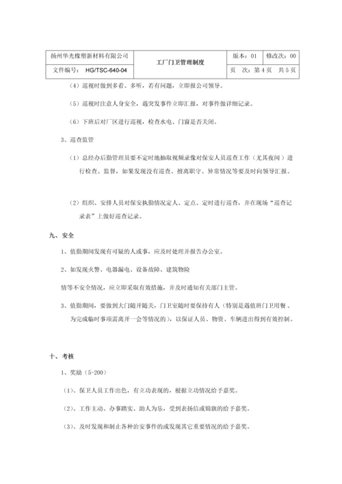 工厂门卫管理制度.docx