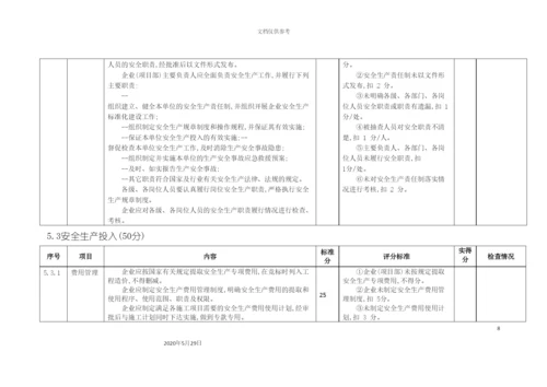 电力建设施工企业安全生产标准化规范及达标评级标准检查表.docx