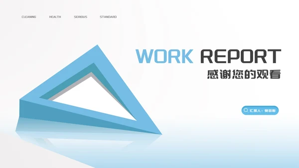 简约风蓝色几何图形项目进度工作报告PPT模板