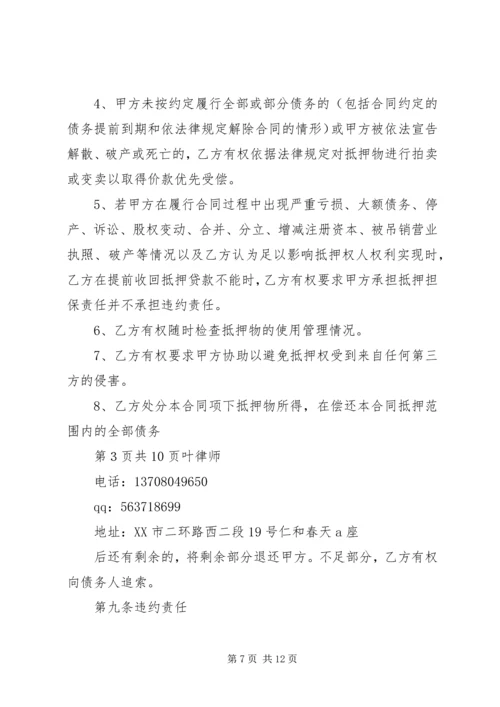 在建工程抵押评估报告 (2).docx