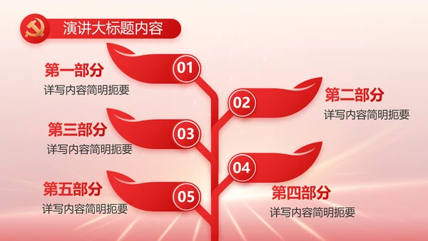 红色党建党支部党员大会工作总结动态PPT