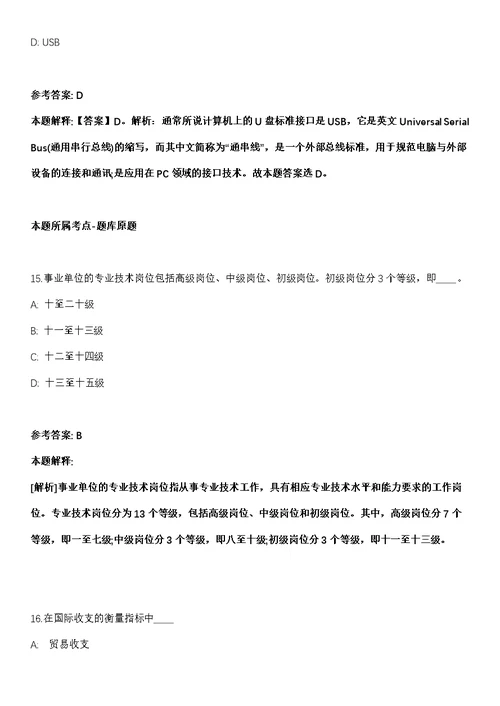 宁夏银川兴庆区月牙湖乡职业化党务工作者招考聘用模拟卷（含答案带详解）