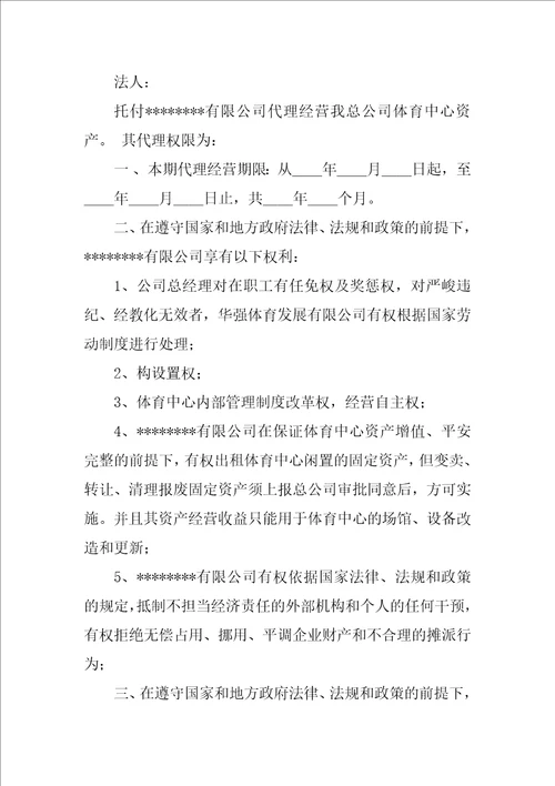 精华授权委托书范文通用九篇个人授权委托书范文模板