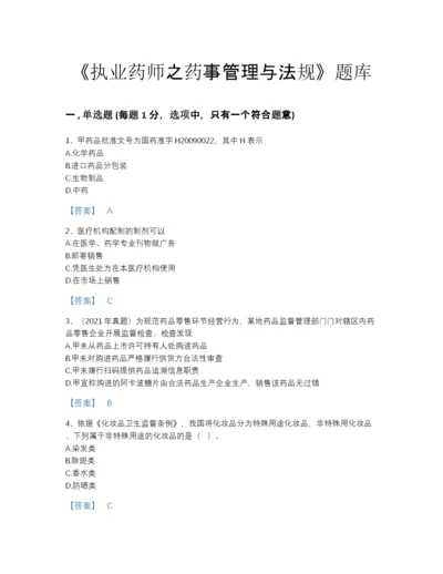 2022年江苏省执业药师之药事管理与法规自测测试题库有答案.docx