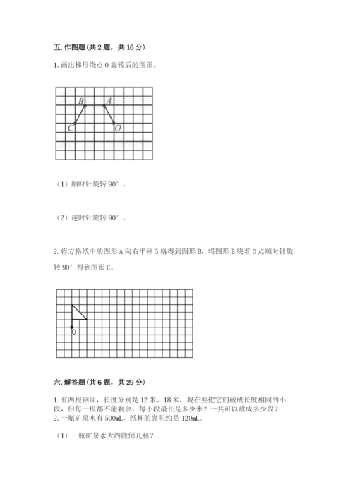 人教版五年级下册数学期末测试卷含完整答案（全优）.docx