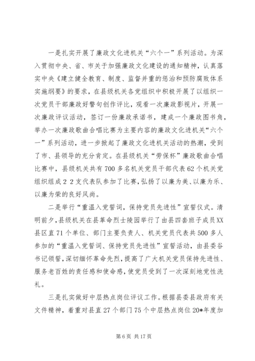 机关党建工作会议上的报告.docx