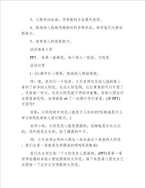 小班美术美丽的皇冠教案思