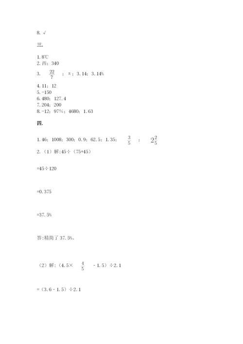 最新版贵州省贵阳市小升初数学试卷【精选题】.docx