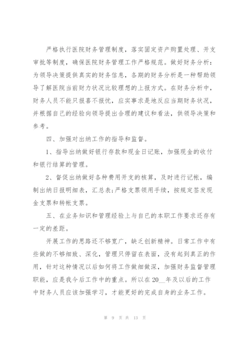 优秀会计部门个人工作计划及措施.docx