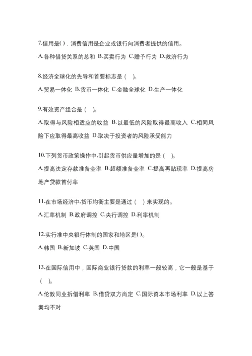 2023年黑龙江省国开金融学(原货币银行学)作业考试小抄.docx
