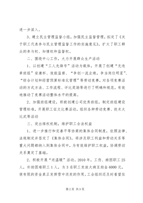 围绕中心服务大局为公司持续发展再立新功1.docx
