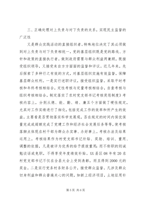 构建党内基层民主实践.docx