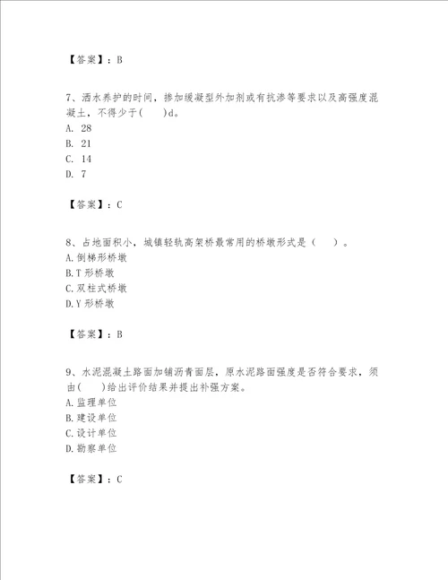 一级建造师之一建市政公用工程实务题库含答案预热题