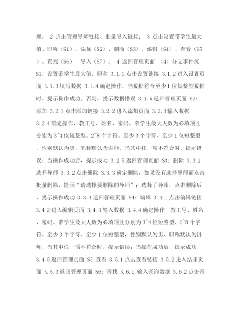 精编之毕业论文管理系统项目需求规格说明书.docx