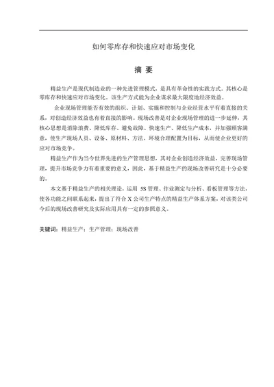 如何零库存和快速应对市场变化