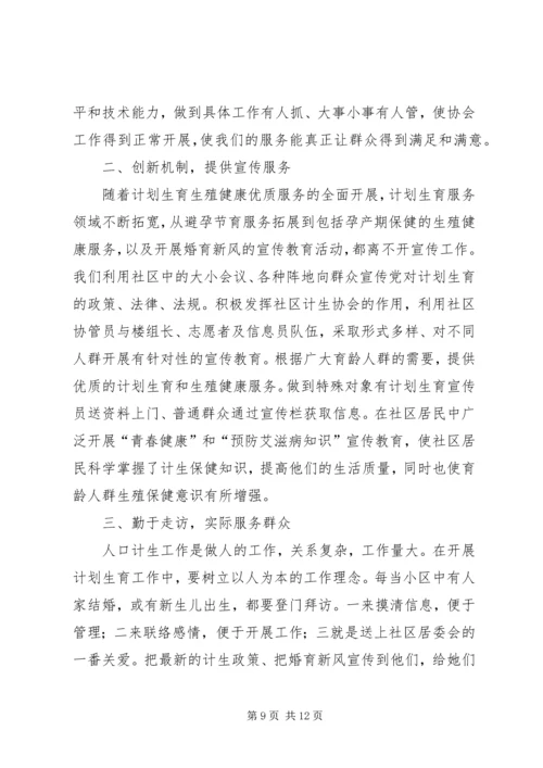 社区计生年度工作计划.docx