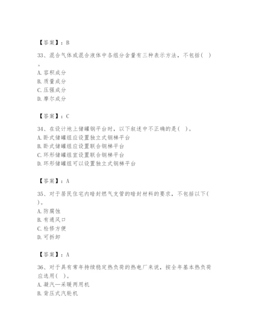 2024年公用设备工程师之专业知识（动力专业）题库附完整答案【名师系列】.docx