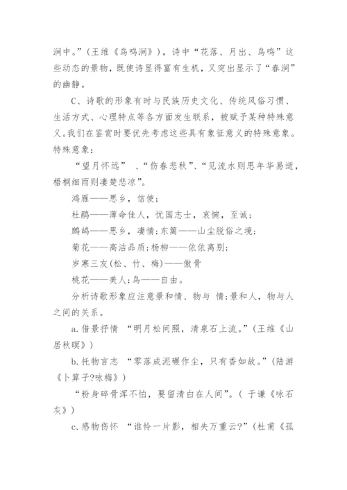 中国古诗词鉴赏方法及技巧.docx