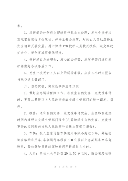 运输公司安全生产管理制度.docx