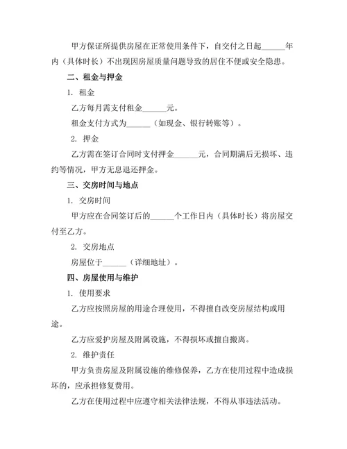 带阳台公寓出租合同
