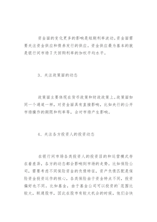 债券投资风险管理知识.docx
