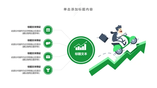 亲子活动亲子运动会活动亲子游PPT模板