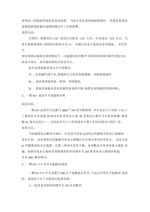 电厂设备电气专业常见故障分析与处理