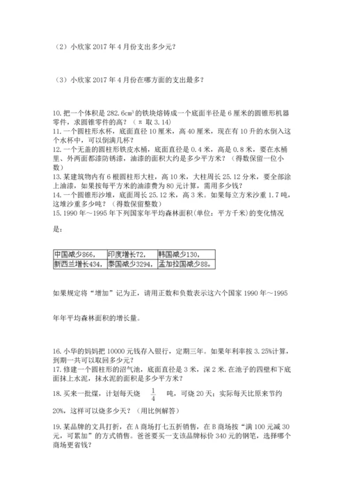 六年级小升初数学应用题50道含答案（轻巧夺冠）.docx