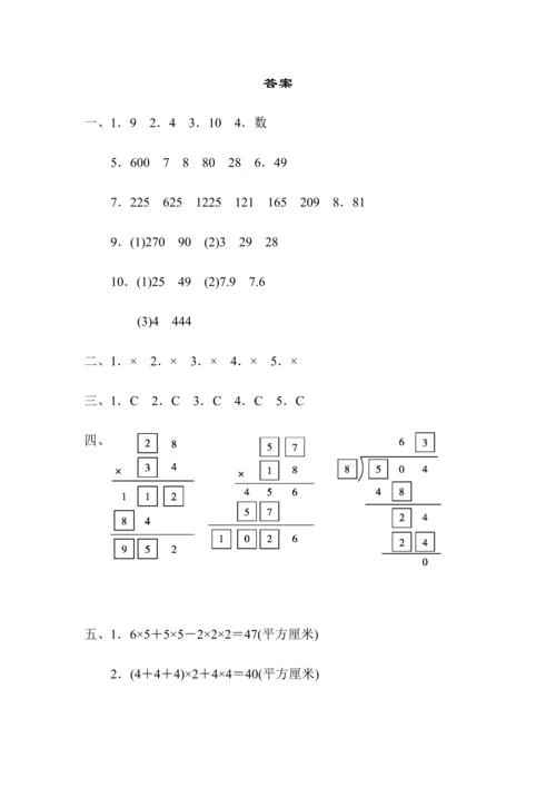 2023年最新部编本人教版小学数学三年级下册名校数学竞赛测试卷.docx