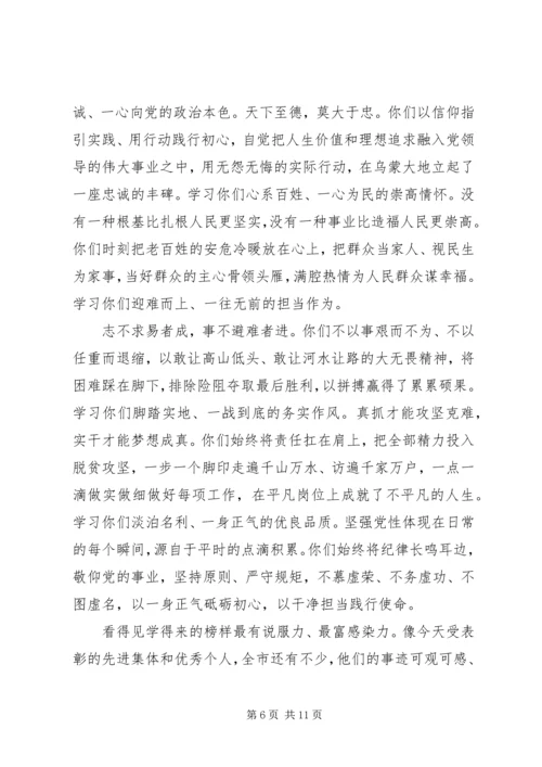 决胜全面建成小康社会在全市脱贫攻坚“七一”表彰大会上的讲话.docx