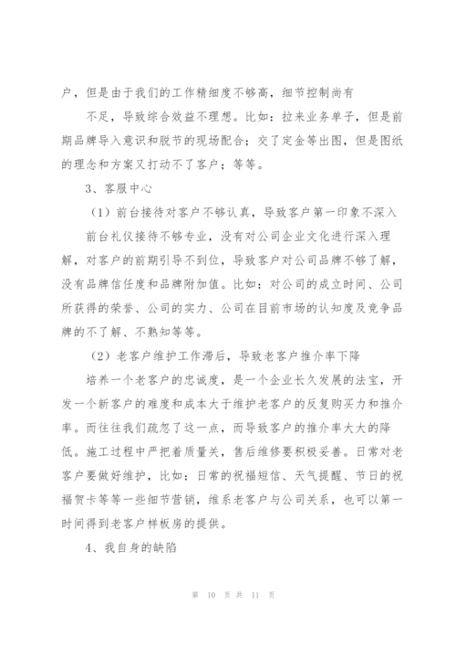 企业年终总结开头及结尾.docx