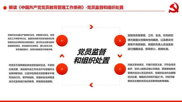 党员教育管理工作条例学习解读PPT模板