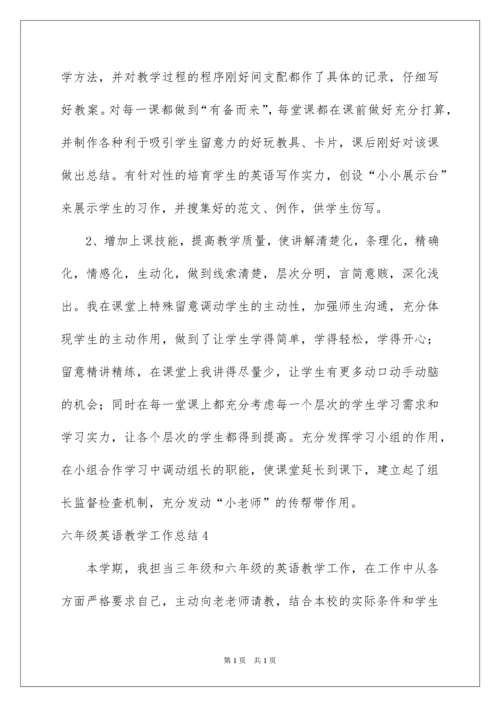 2022六年级英语教学工作总结_4.docx