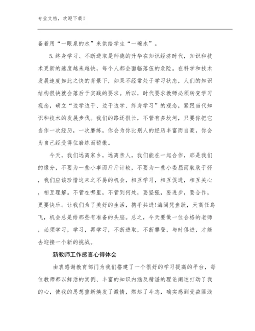 新教师工作感言心得体会优选范文7篇.docx