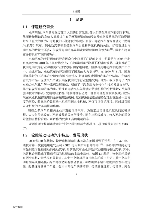 低速轮毂驱动电动汽车驱动系统设计与仿真分析