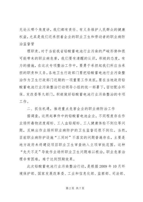 付厅长致辞稿终稿.docx