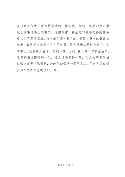 文秘党员思想作风建设活动心得.docx