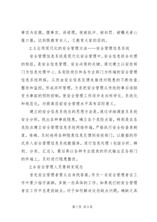 供热公司安全生产管理 (4).docx