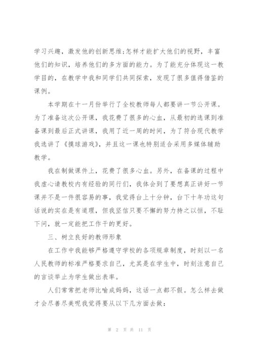 教师年度工作总结（个人）.docx