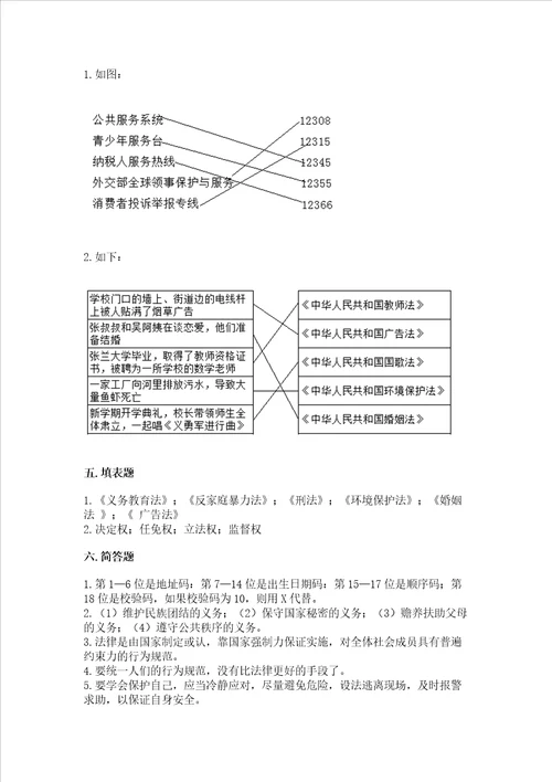 部编版六年级上册道德与法治期末测试卷含完整答案各地真题