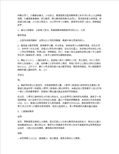 教师评职称课堂教学情况总结