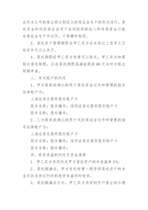 资产委托经营管理协议书.docx