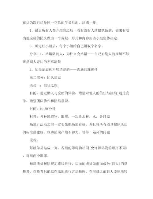 精编之公司团建素质拓展方案.docx