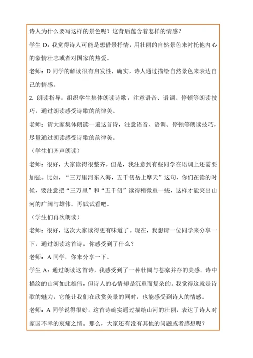 统编版语文五下9古诗三首《秋夜将晓出篱门迎凉有感》（教案）
