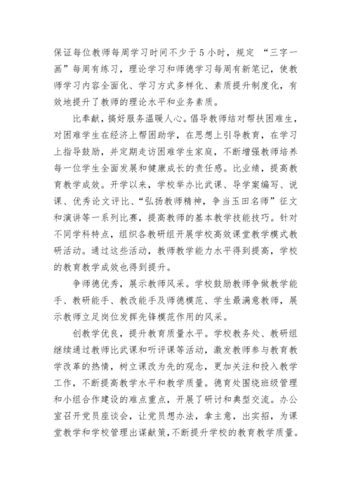 教师师德师风工作总结_学校师德师风年度总结.docx