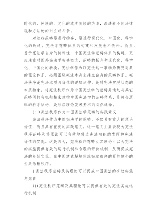 宪法法律毕业论文开题报告.docx